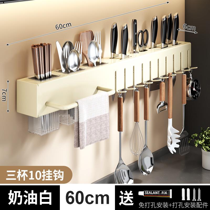 奶白厨房刀架置物架免打孔筷子筒壁挂式多功能刀具一体菜刀收纳架