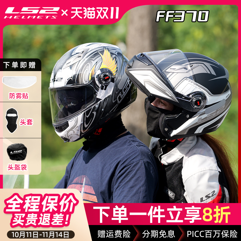 LS2揭面盔摩托车双镜片春夏