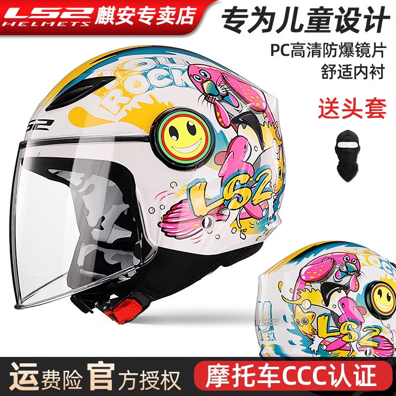 LS2摩托车儿童半盔卡丁四季