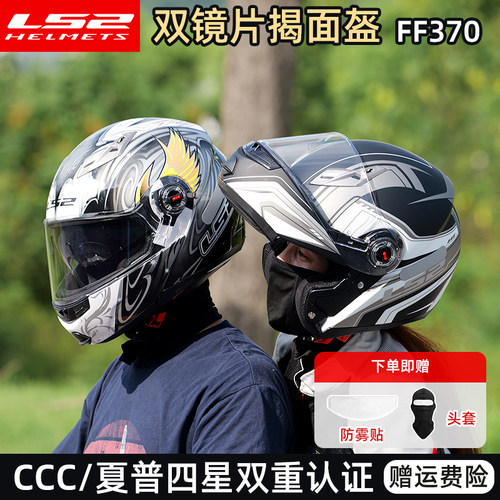 LS2揭面盔摩托车双镜片春夏