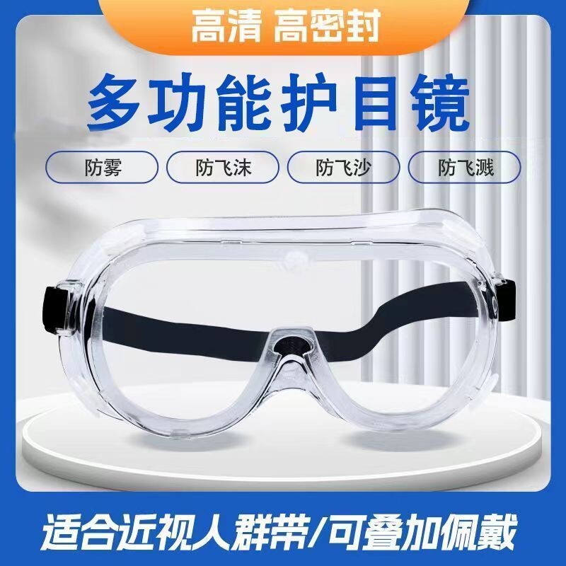 厨房防油眼镜烧烤防油烟眼罩艾灸防烟护目镜切洋葱防辣全封闭神器