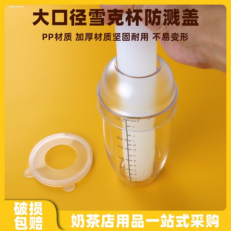 雪克杯盖防溅加厚pc暴打柠檬套装冷饮调酒器奶茶店专用工具摇摇杯