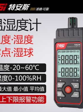 TASI袖珍数字温湿度计工业级高精度温度湿度测量仪TA621A空气温度