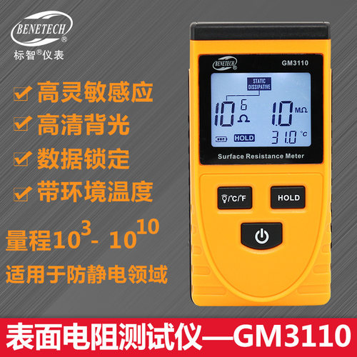 标智GM3110GM3111表面电阻测试仪防静电测试仪 数显防静电电阻表