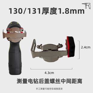威克士手电钻130 131后盖敲击组件腰挂带批头支架威克士电钻配件