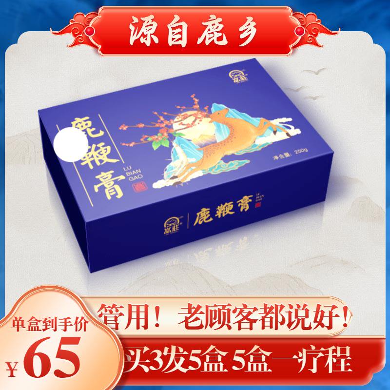 长白山梅花鹿鞭膏男士专用正宗滋补膏吉林嵓庄鹿茸黄精鹿鞭丸正品