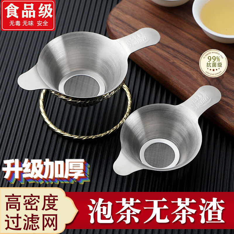 不锈钢茶滤304茶漏泡茶过滤网茶滤网茶漏器茶具配件功夫茶隔漏网