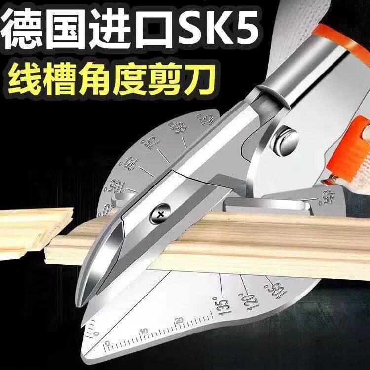 德国多功能角度可调电工折边线槽扣条封边45神器木工剪刀工具