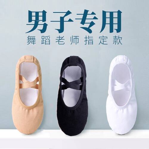 男生黑色舞蹈鞋软底猫爪鞋练功鞋男童形体鞋儿童芭蕾舞鞋成人男士