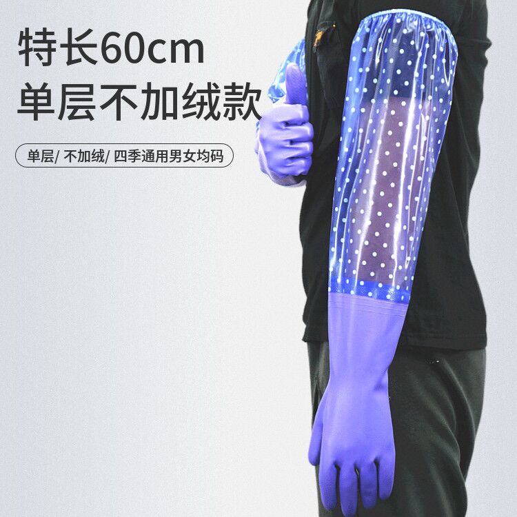 60cm特长单层加厚橡胶皮家务手套工作防水加长清洁女厨房洗碗洗衣