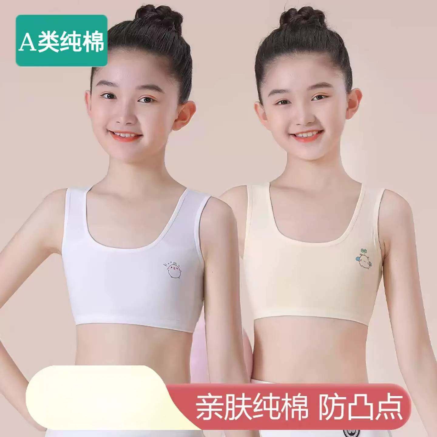 全棉女童内衣发育期小学生第一阶段纯棉7-12岁女孩大儿童少女背心