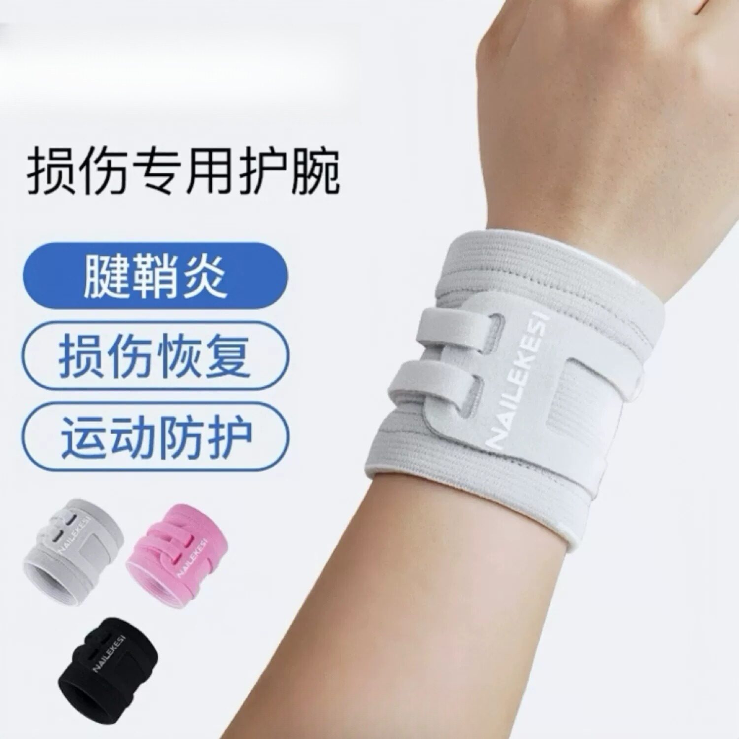 专业绷带软护腕套手腕扭伤TFCC固定超薄腕带网球羽毛球健身运动