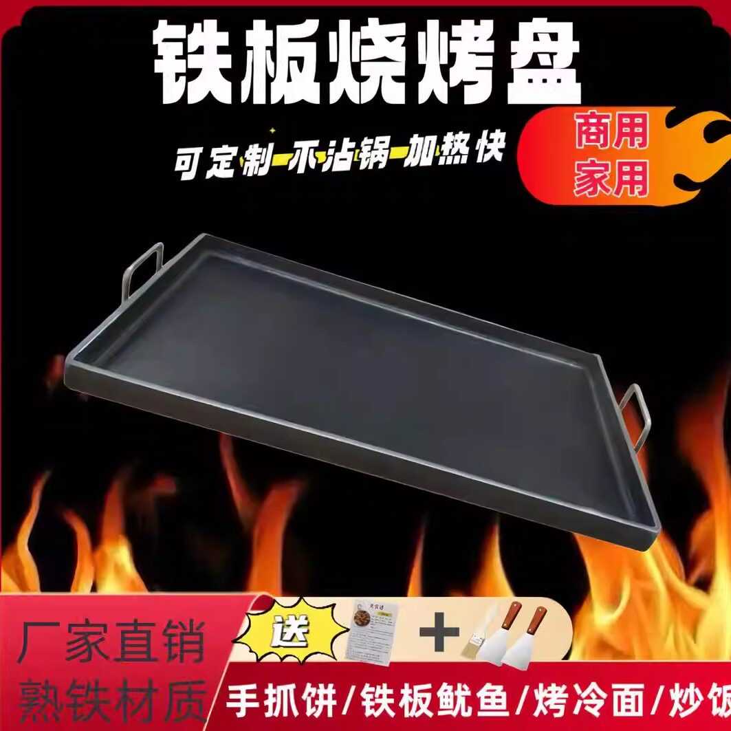 铁板烧盘家用商用燃气灶铁板煎盘烤肠铁板豆腐烤肉盘鱿鱼烤盘户外