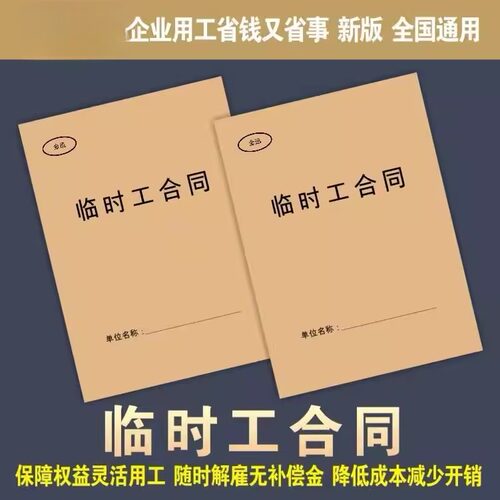 新版临时工小时工短期工合同用工协议行业通用范本单据