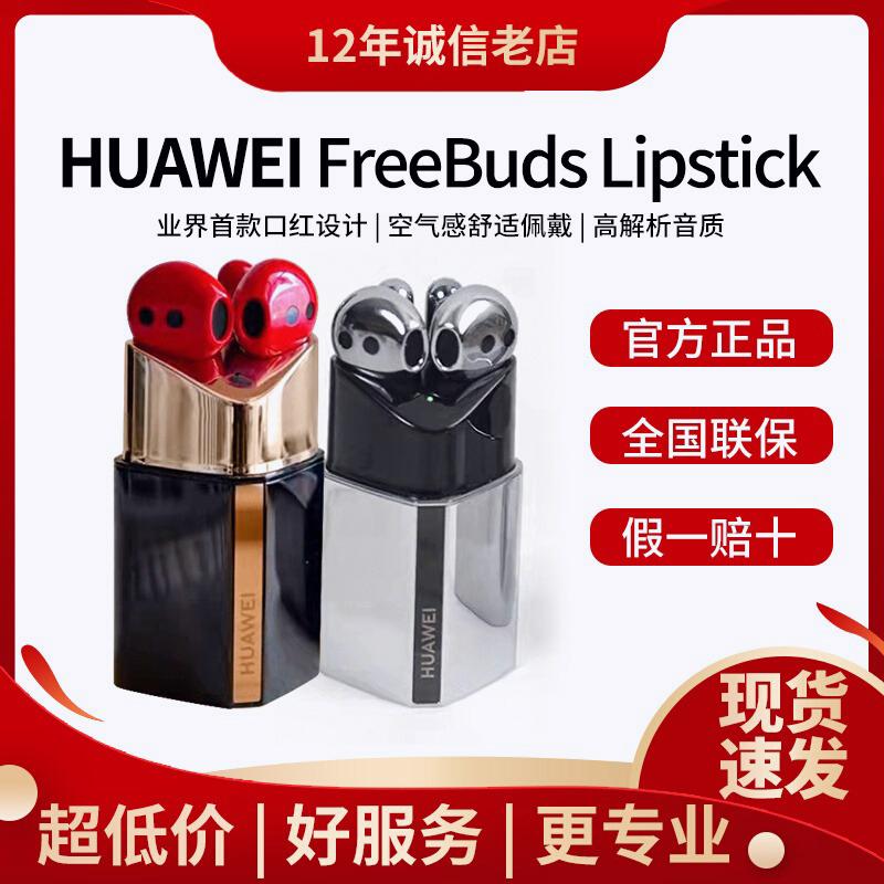 Huawei华为口红耳机FreeBuds Lipstick2真无线蓝牙入耳式原装耳机