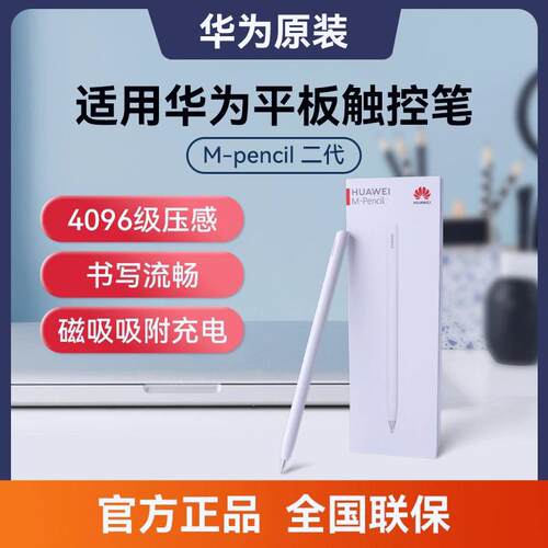 华为平板matepadpro手写笔m-pencil二代三代原装触控笔matepad11