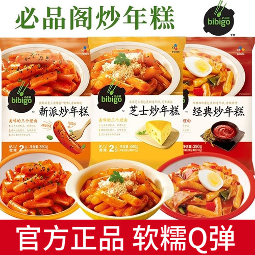 必品阁韩式炒年糕部队火锅