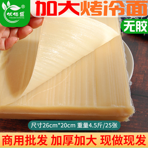 东北特产佰盛家庭装小吃烤冷面片