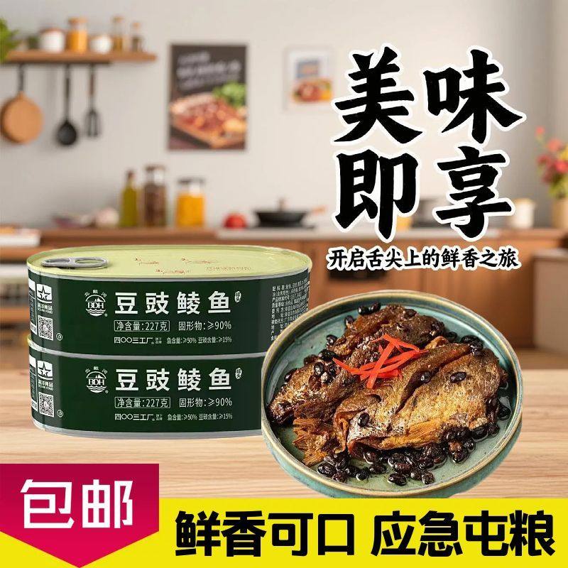 北戴河豆豉鲮鱼罐头227g肉食熟食即食拌饭开罐下酒菜海鲜速食腌制,水产肉类/新鲜蔬果/熟食,鱼类罐头,淘宝优惠券,粉丝福利购,淘宝优惠卷