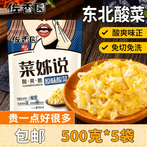 佐香园菜姊说酸菜500g袋
