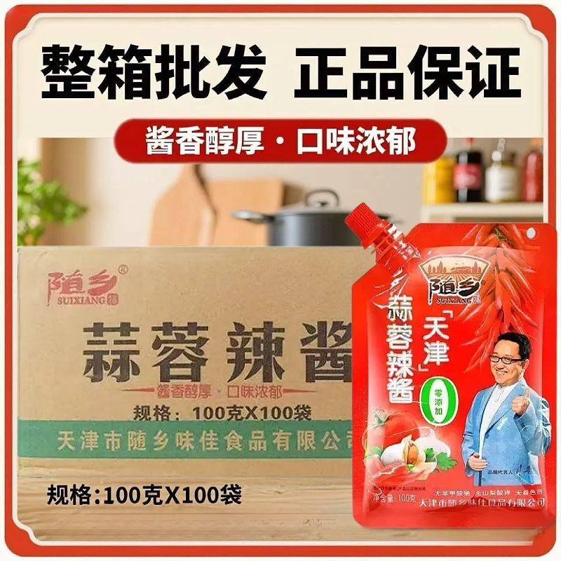 随乡蒜蓉辣酱淄博烧烤小饼蘸酱东北烧烤酱专用手抓饼酱100g*100袋