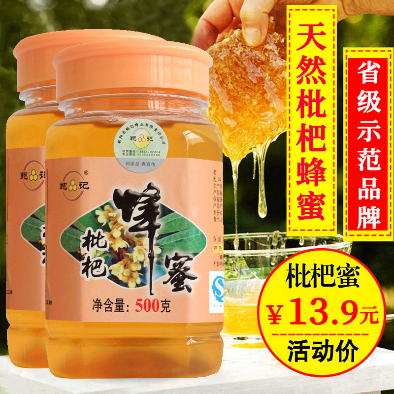 【省级示范品牌】鲍记枇杷蜜纯正天然蜂蜜500克蜂蜜农家自产官方 传统滋补营养品 蜂蜜 原图主图