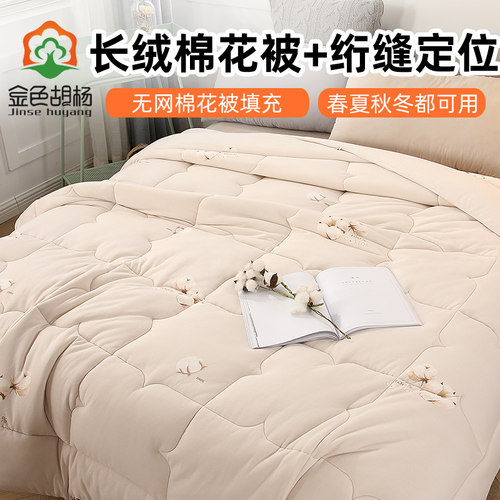 长绒棉被子绗缝被芯金色胡杨