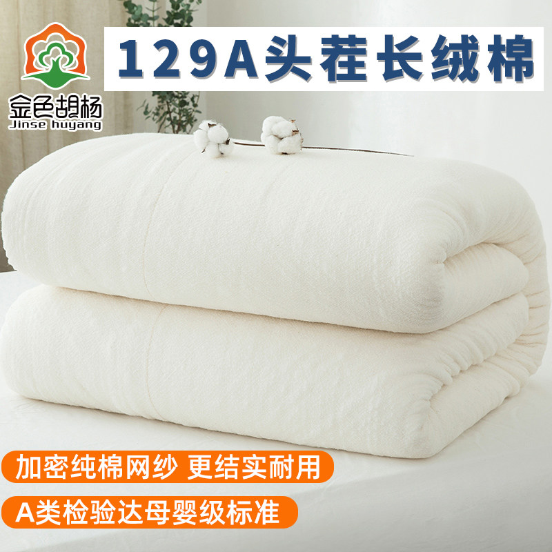 冬被保暖新疆被子长绒棉被芯金色胡杨有网棉胎春秋被棉絮褥子纯棉,床上用品,棉花被,淘宝优惠券,粉丝福利购,淘宝优惠卷