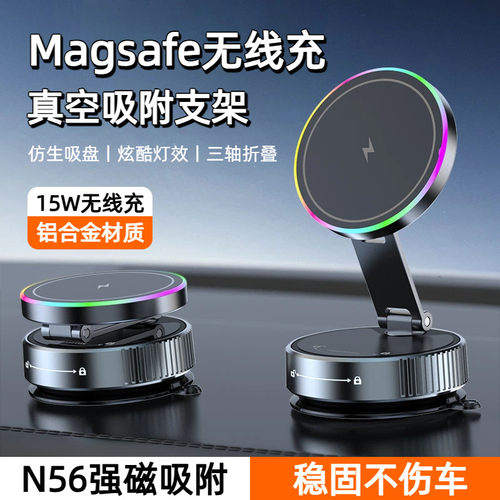 磁吸真空吸盘无线充车载手机支架