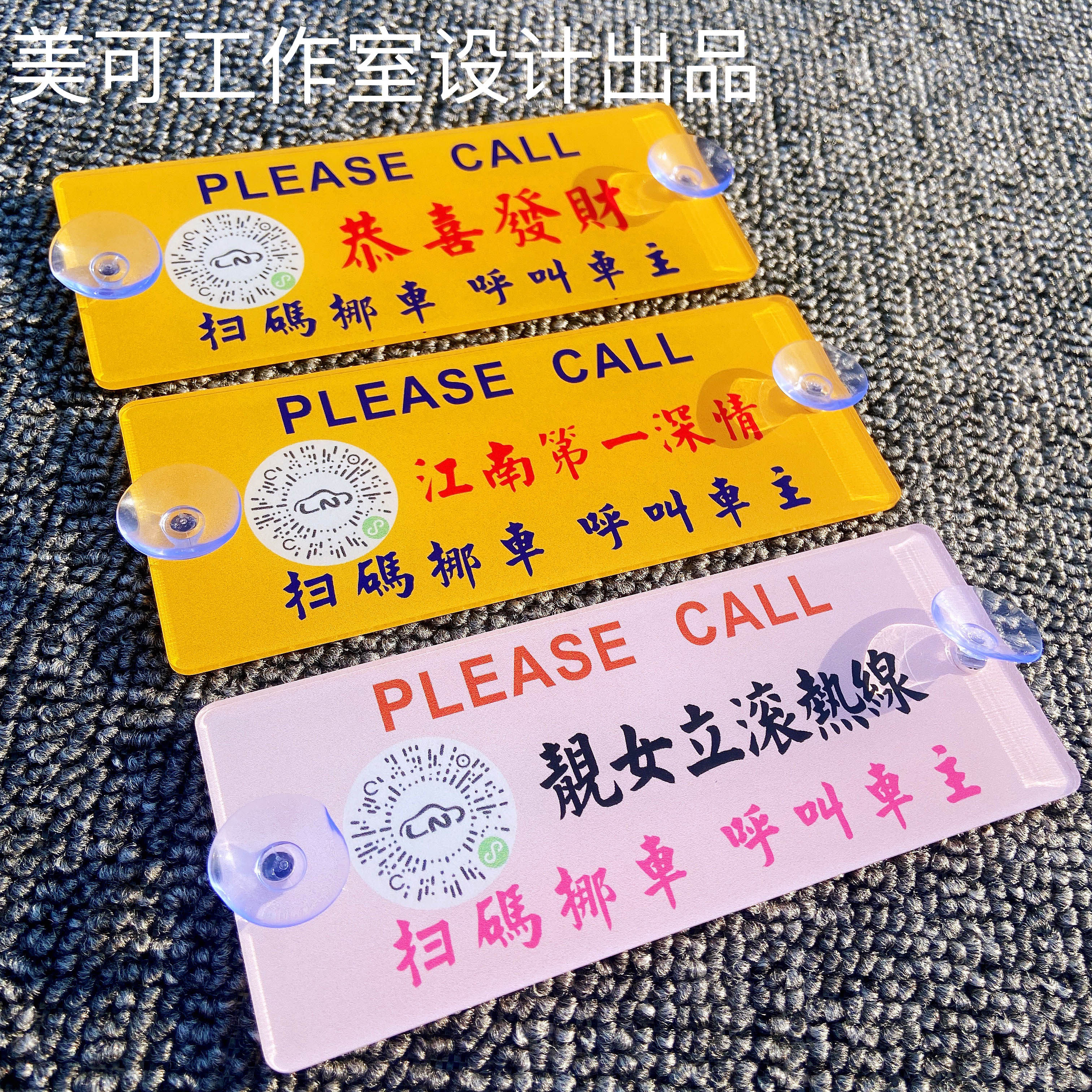 汽车临时停车号码牌手机扫码二维码港式挪车电话创意挪车神器,汽车用品/电子/清洗/改装,其他内饰/驾乘用品,淘宝优惠券,粉丝福利购,淘宝优惠卷
