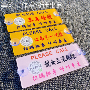 汽车临时停车号码牌手机扫码二维码港式挪车电话创意挪车神器