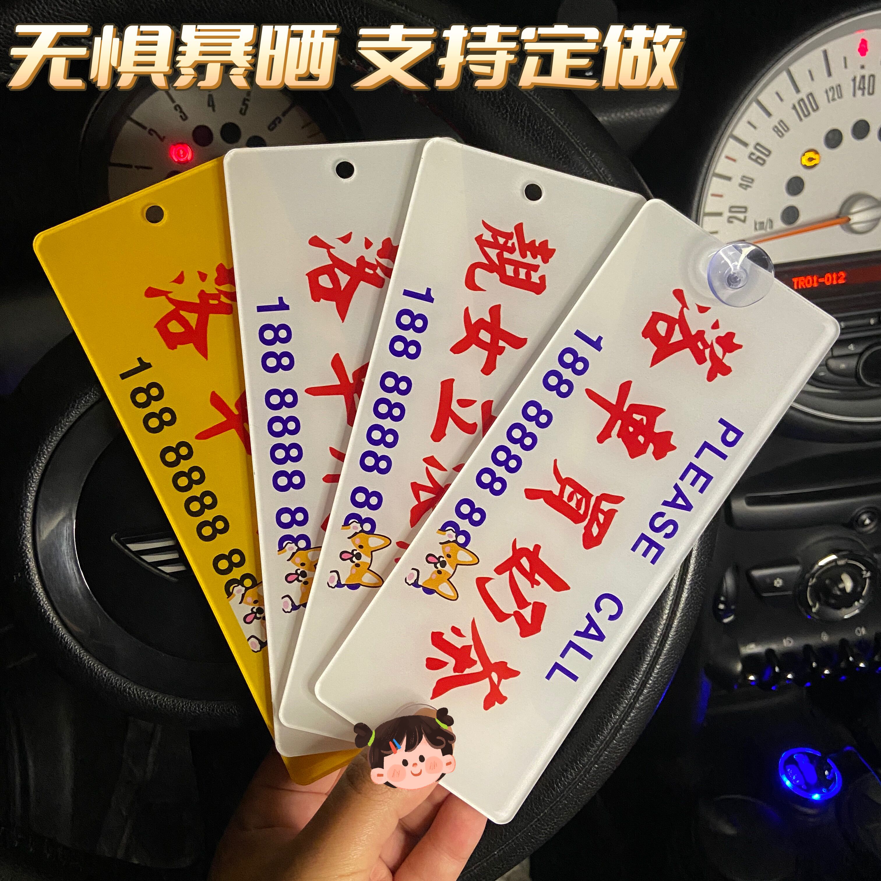 粤语临时电话号码定制挪车停车牌
