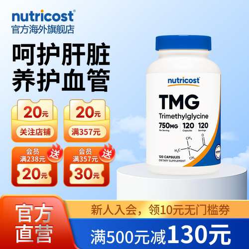 nutricost甜菜碱TMG护肝养肝