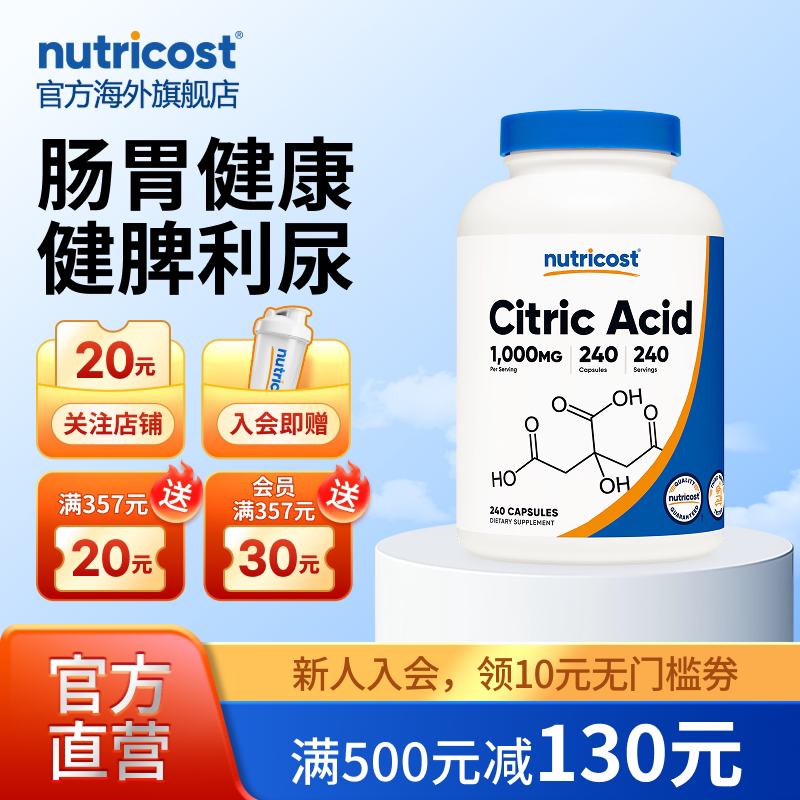 nutricost柠檬酸胶囊肠胃健康