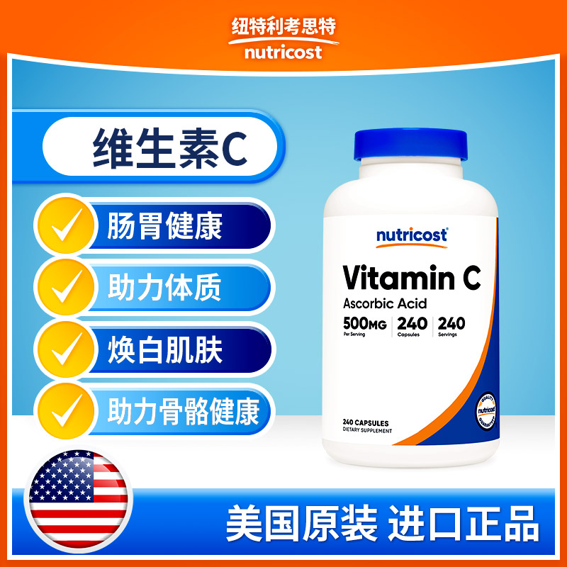 nutricost进口维生素C增强体质
