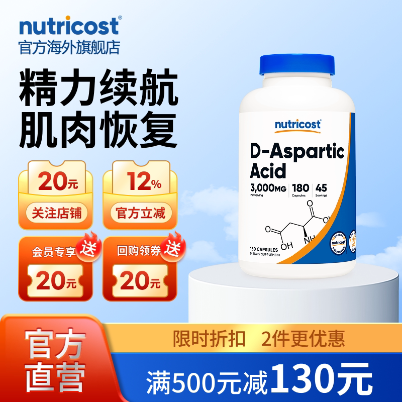 nutricost天冬氨酸胶囊健身增肌