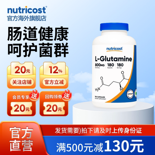 nutricostL-谷氨酰胺增肌健身