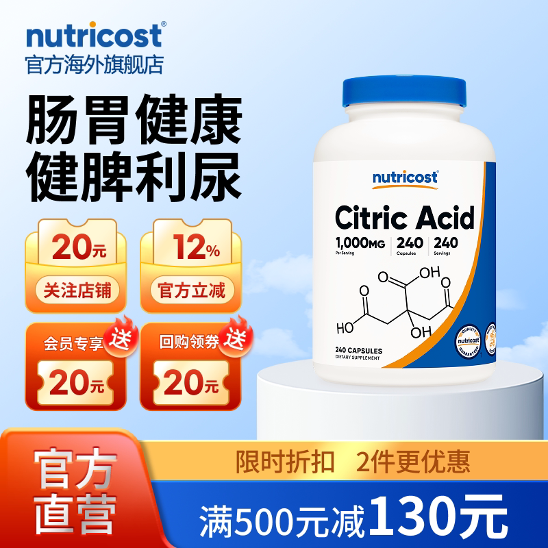 nutricost柠檬酸胶囊肠胃健康