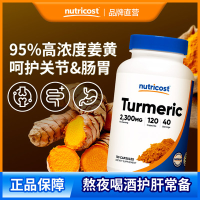 nutricost姜黄素胶囊护关节肠胃