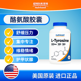 美国nutricost进口L-酪氨酸180粒胶囊舒缓焦虑情绪压力集中专注