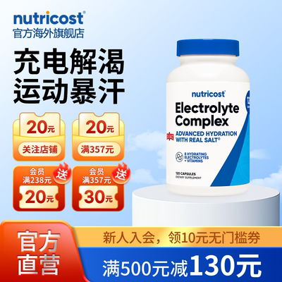 美国nutricost进口电解质胶囊120粒补钾镁钠运动健身浮肿