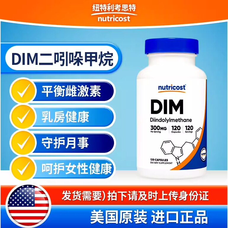 美国Nutricost二吲哚甲烷DIM胶囊平衡荷尔蒙内分泌雄激素清体