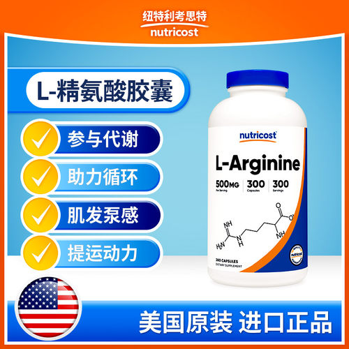 nutricost精氨酸胶囊助力男性