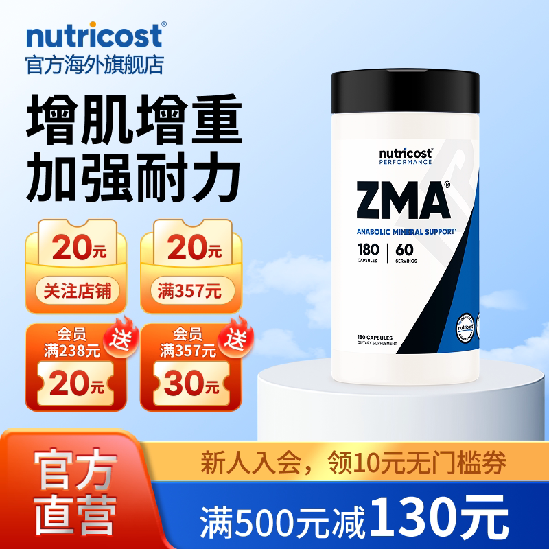 nutricostZMA健身胶囊增肌增重