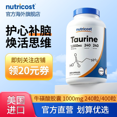 Nutricost牛磺酸健身补剂氨基酸