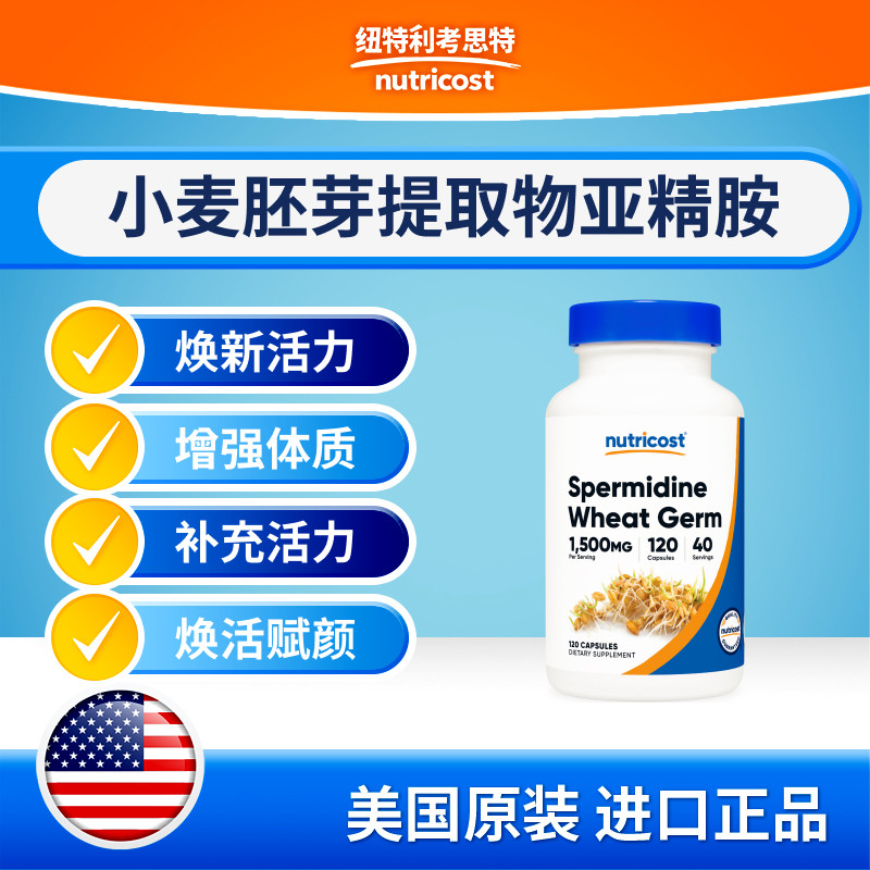 nutricost小麦胚芽抵御氧化