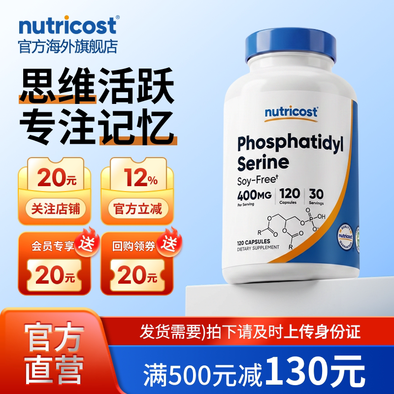 nutricost健脑磷脂酰丝氨酸