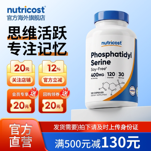 nutricost健脑磷脂酰丝氨酸