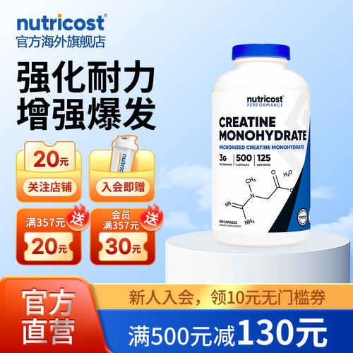 Nutricost水肌酸胶囊健身补剂
