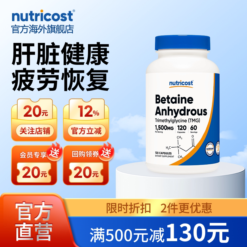 nutricost无水甜菜碱肝脏健康TMG图片